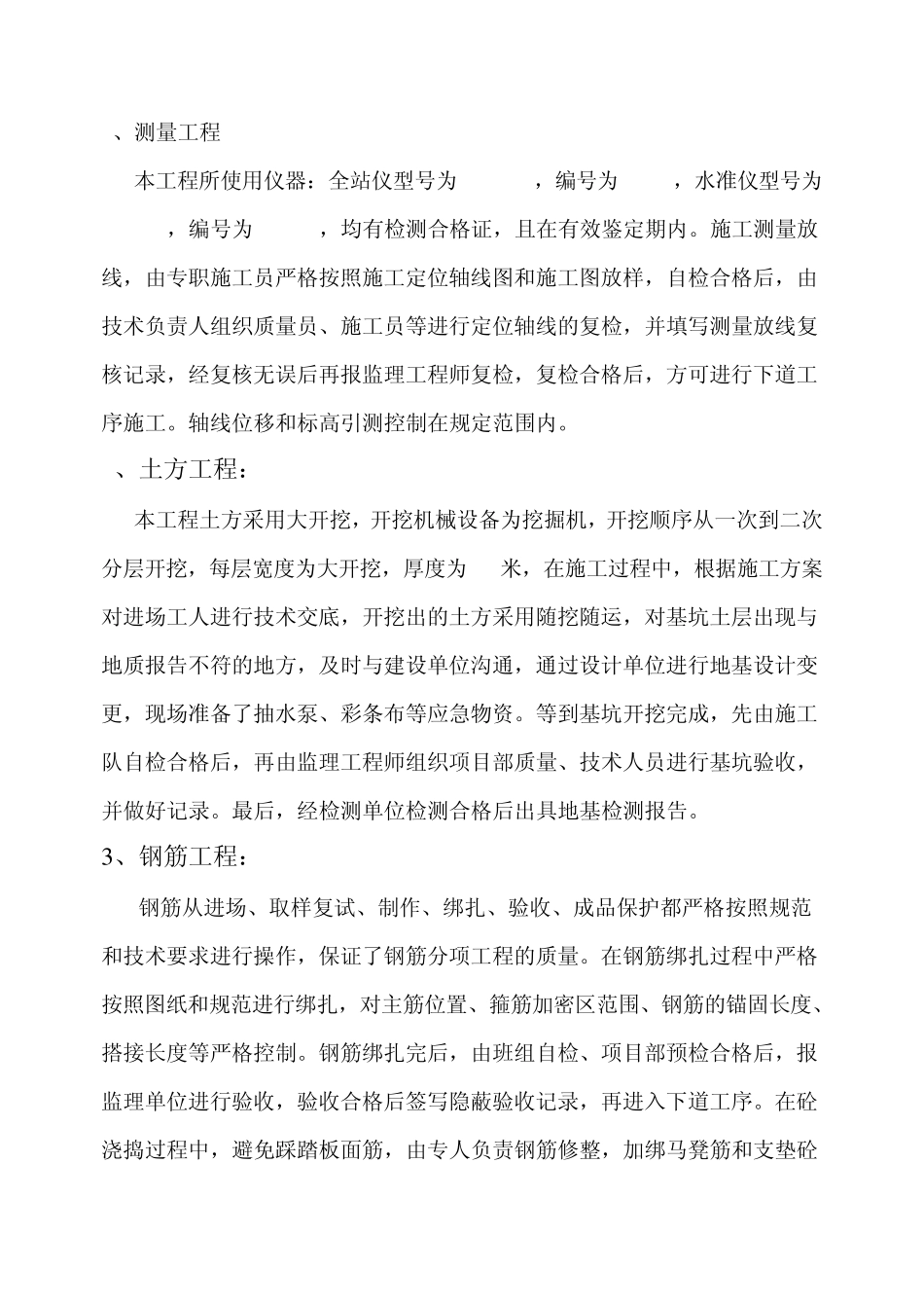 地基与基础工程自评报告范本_第3页