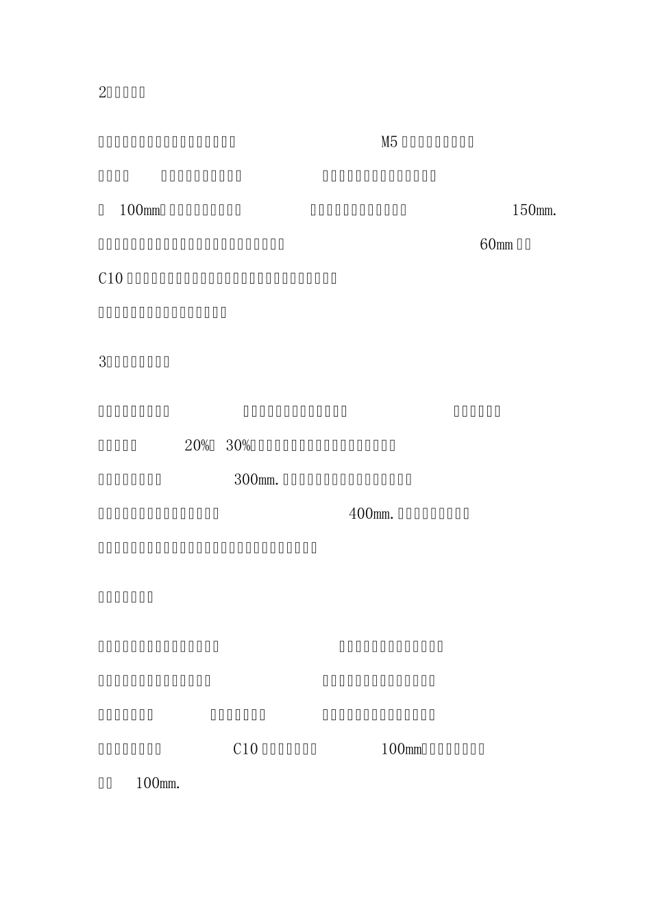 地基与基础知识(土建工程造价员)_第3页
