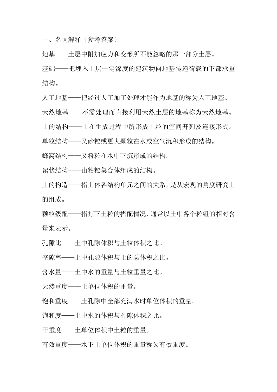 地基与基础试题(名词解释)_第2页