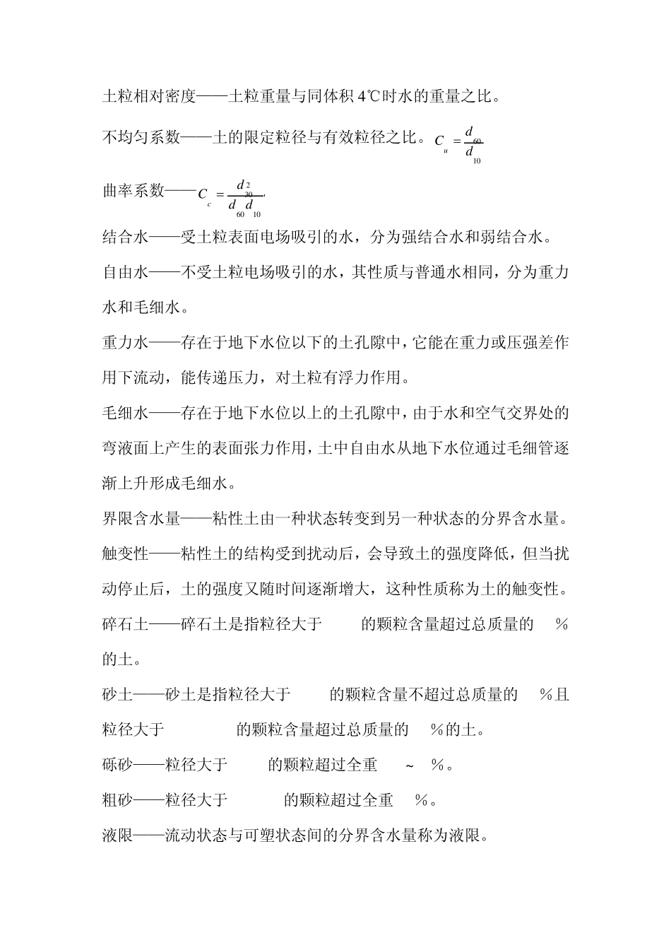 地基与基础试题(名词解释)_第3页