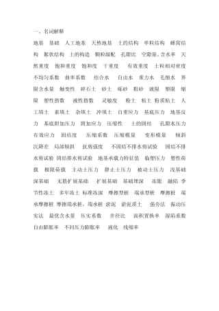 地基与基础试题(名词解释)