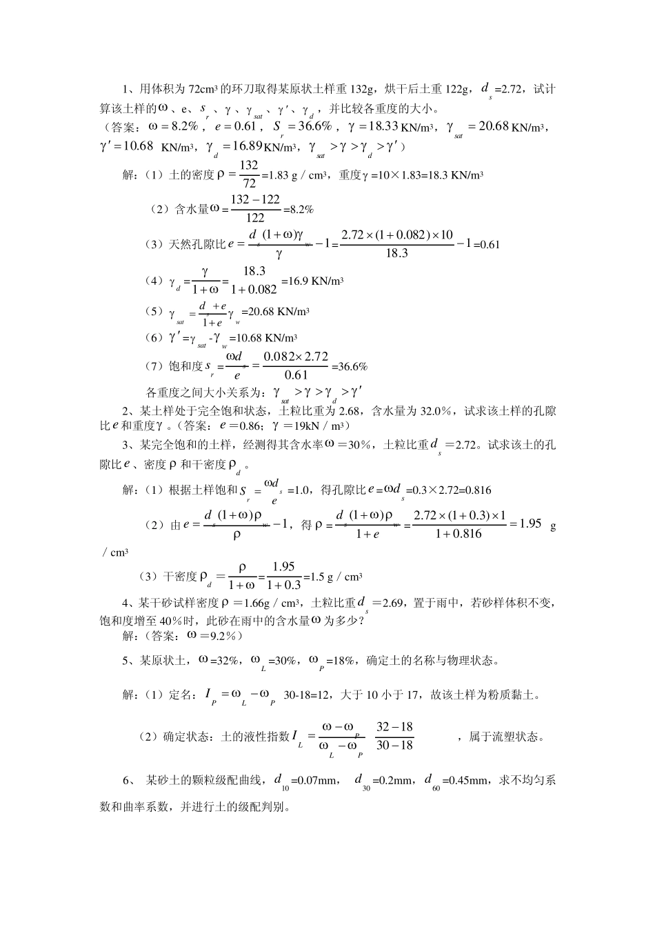 地基与基础试题(计算题)_第1页