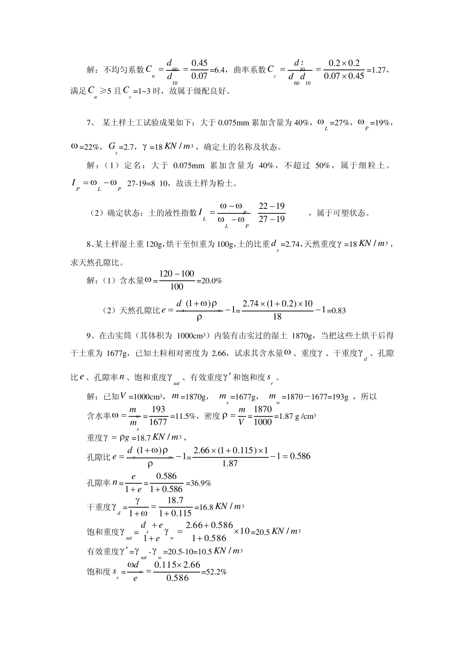 地基与基础试题(计算题)_第2页