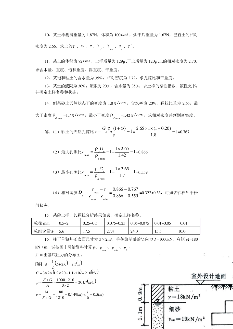 地基与基础试题(计算题)_第3页