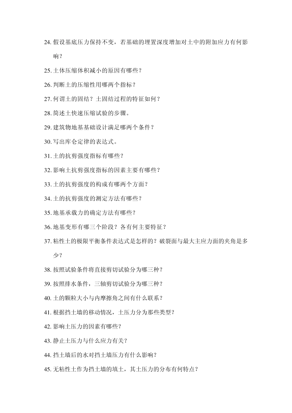 地基与基础试题(问答题)_第2页