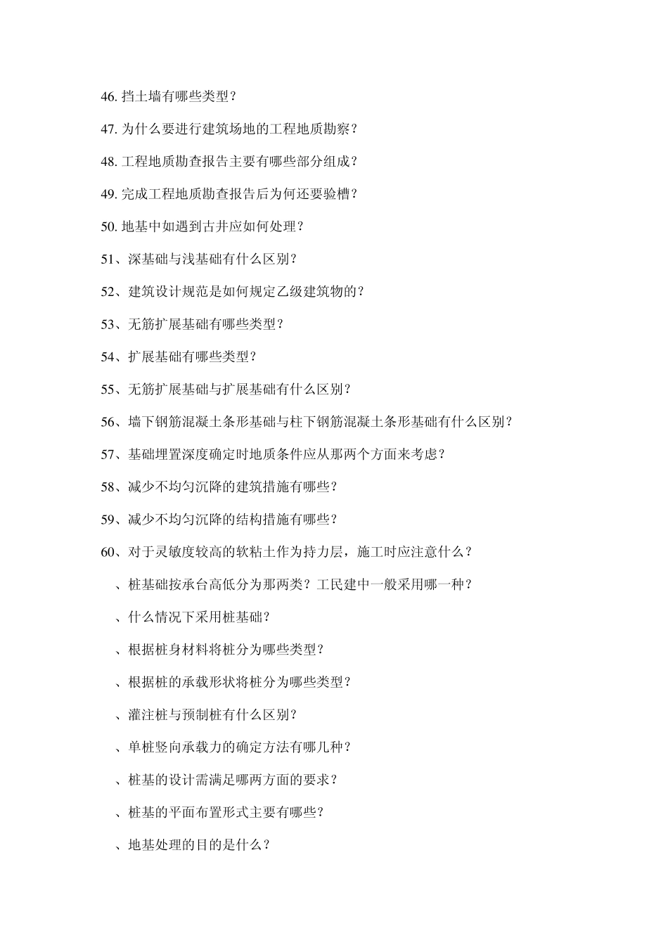 地基与基础试题(问答题)_第3页