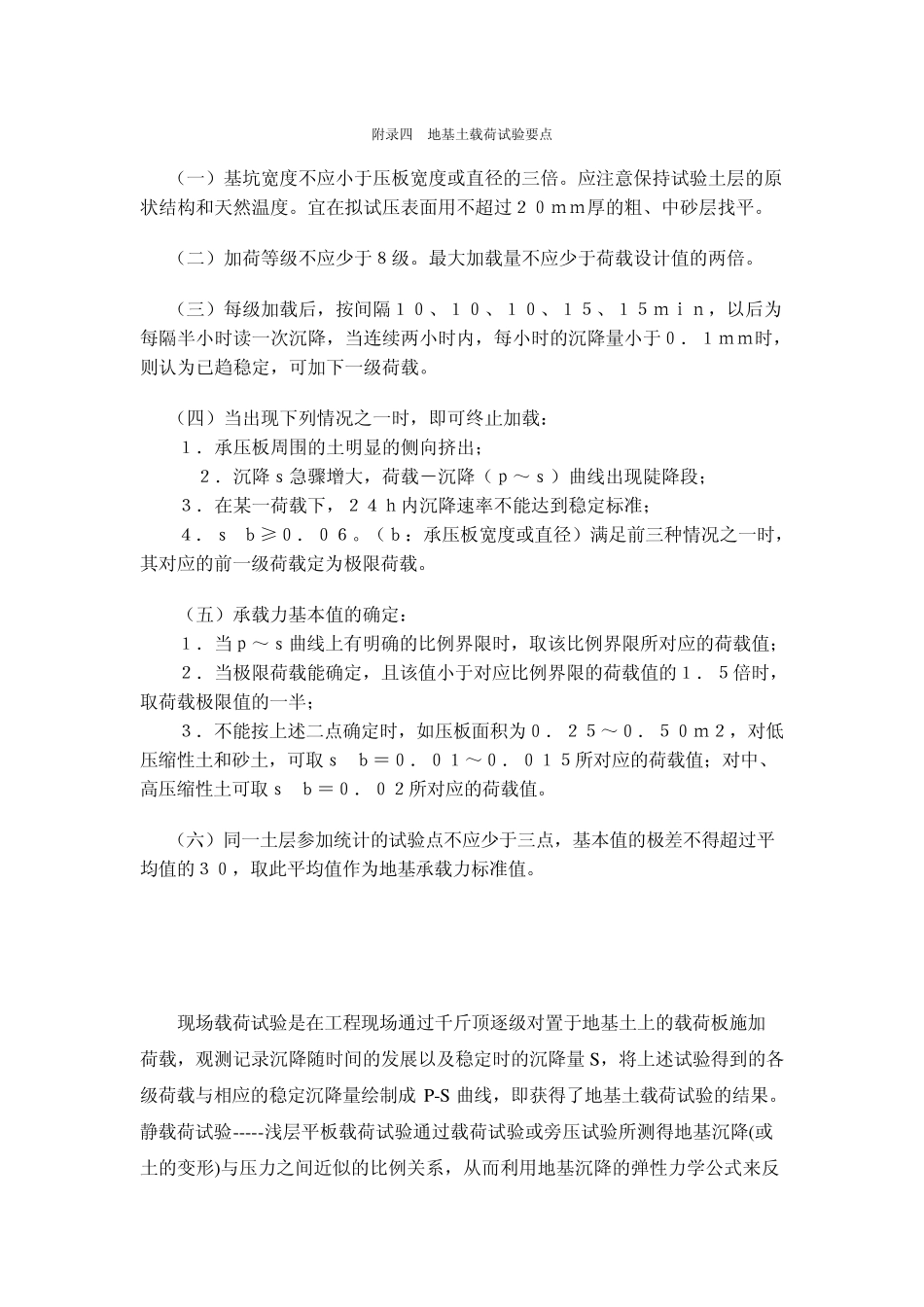 地基土载荷试验_第1页