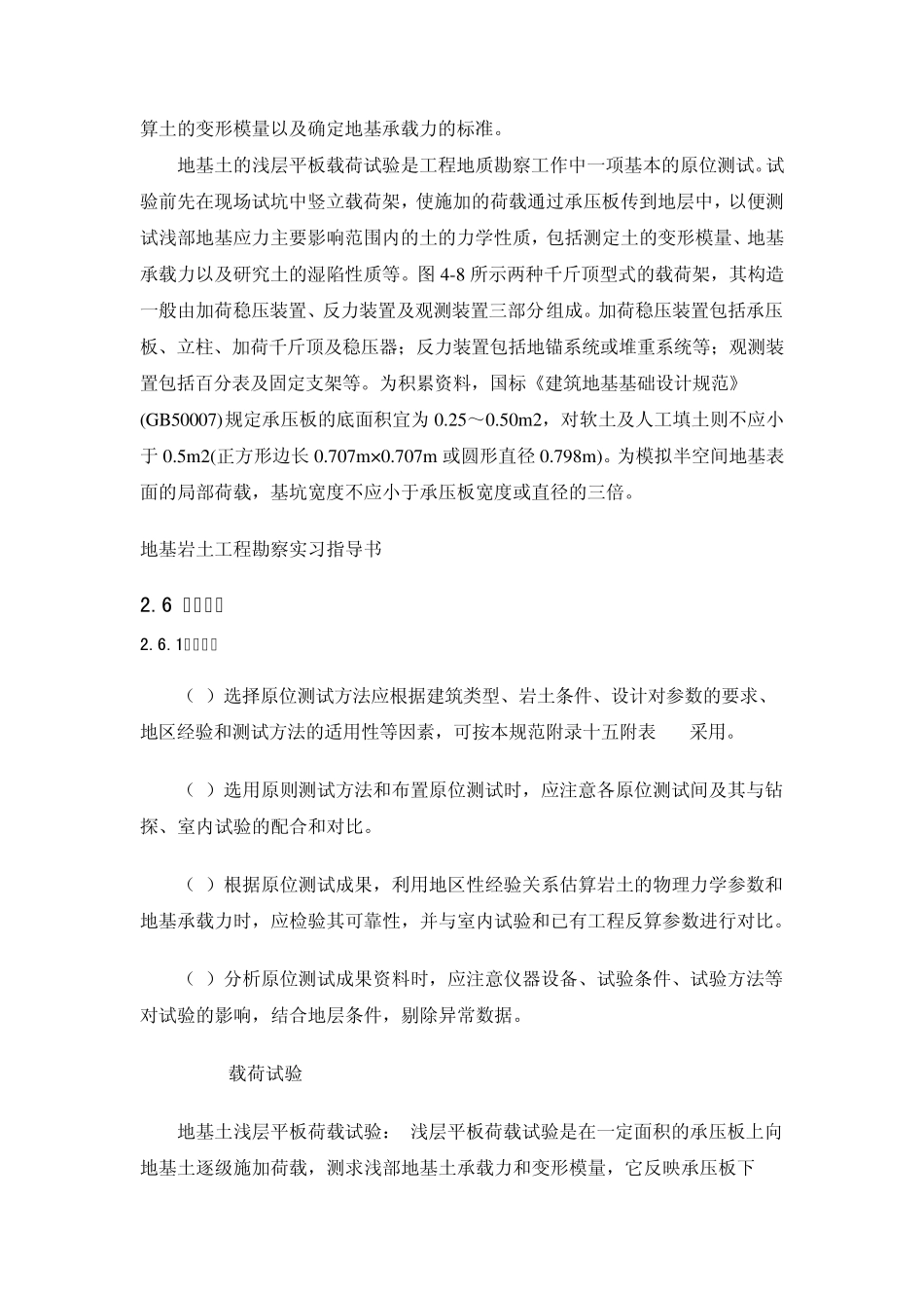 地基土载荷试验_第2页