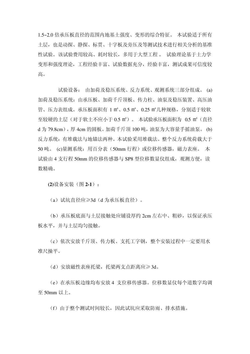 地基土载荷试验_第3页