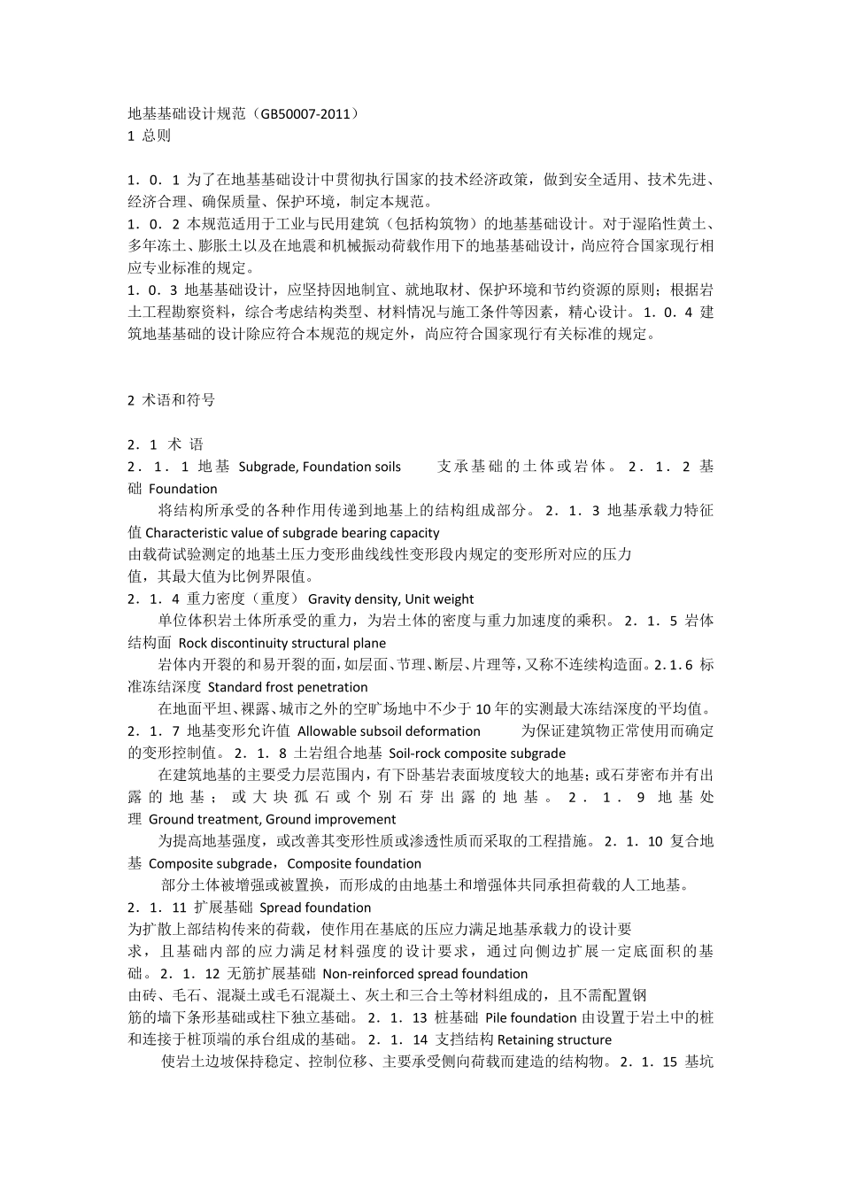 地基基础设计规范_第1页