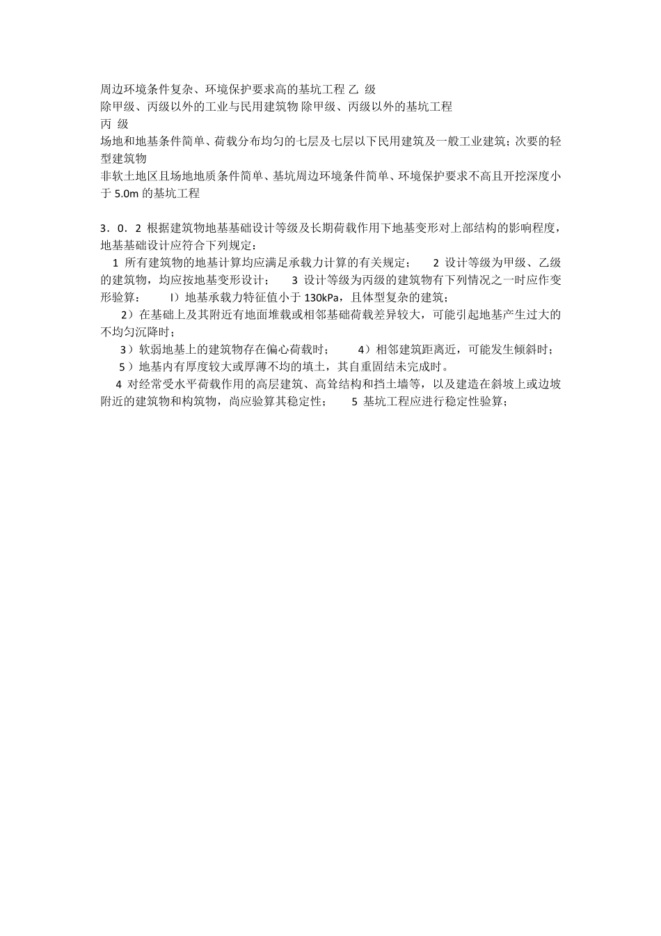 地基基础设计规范_第3页