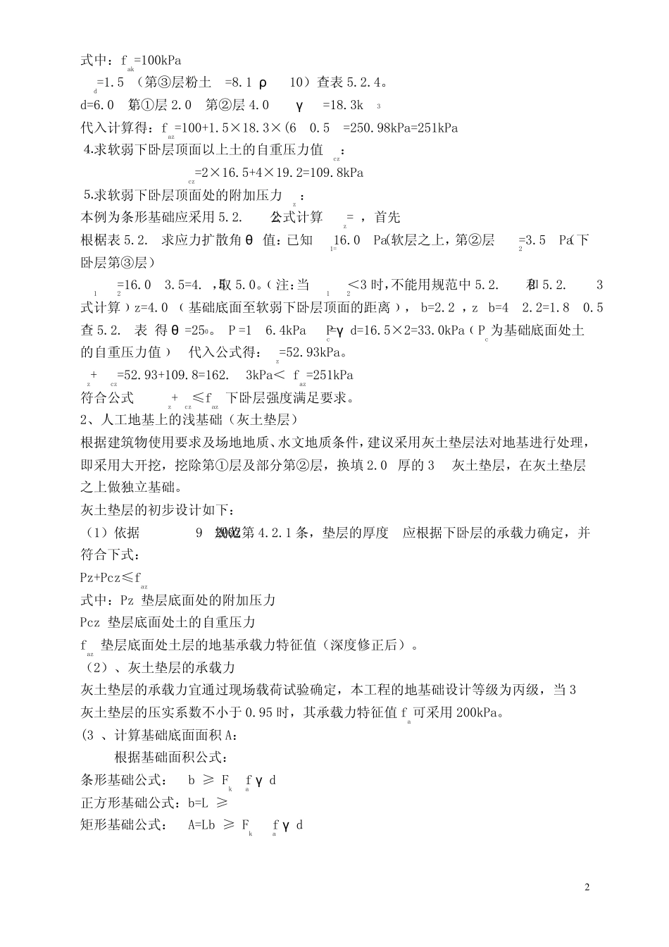 地基基础方案评价(计算方法)_第2页