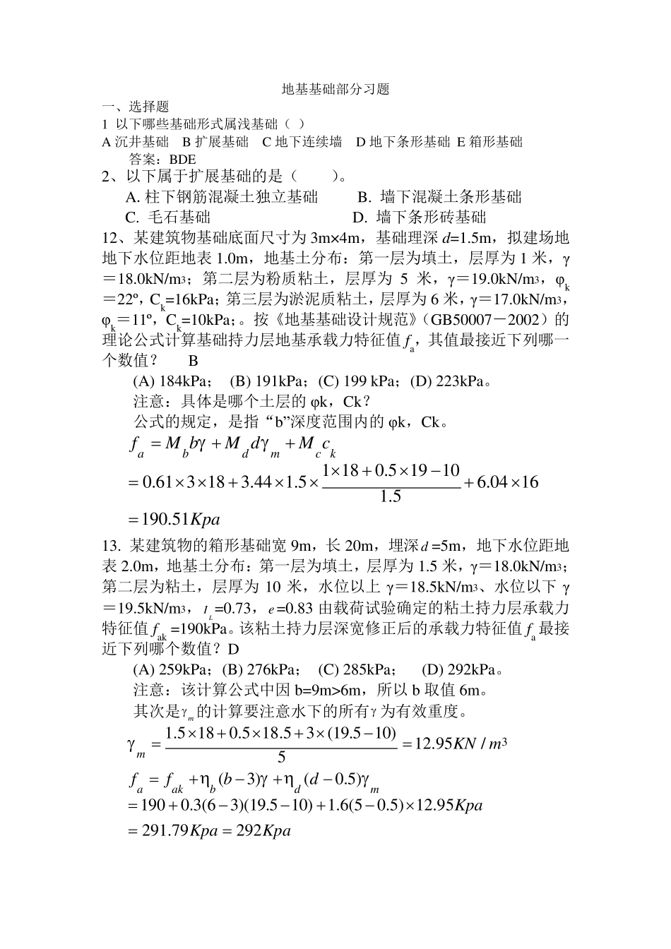 地基基础试题及答案_第1页
