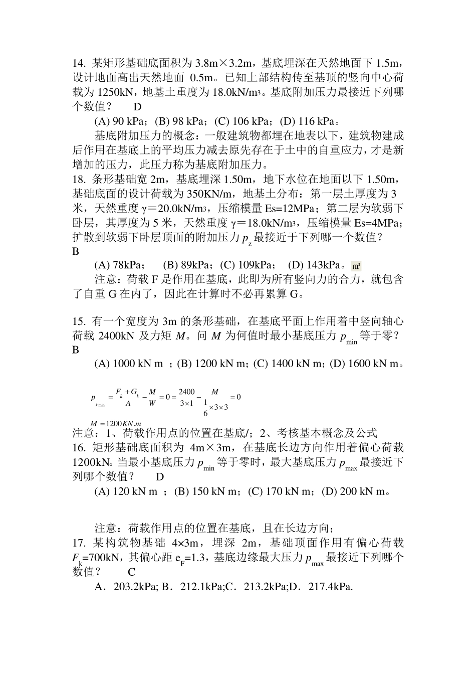 地基基础试题及答案_第2页