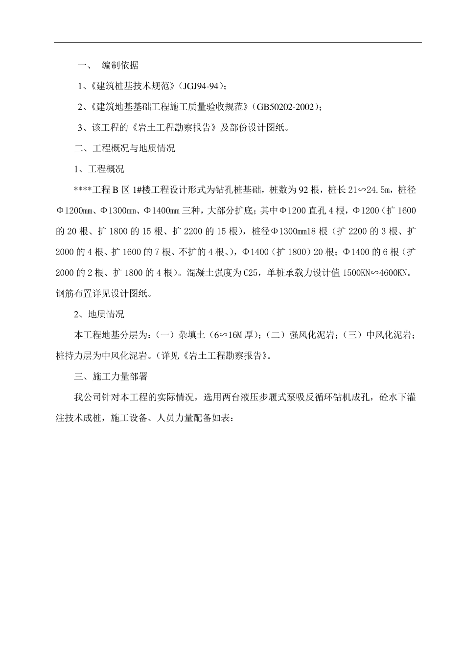 地基基础钻孔灌注桩施工方案_第3页