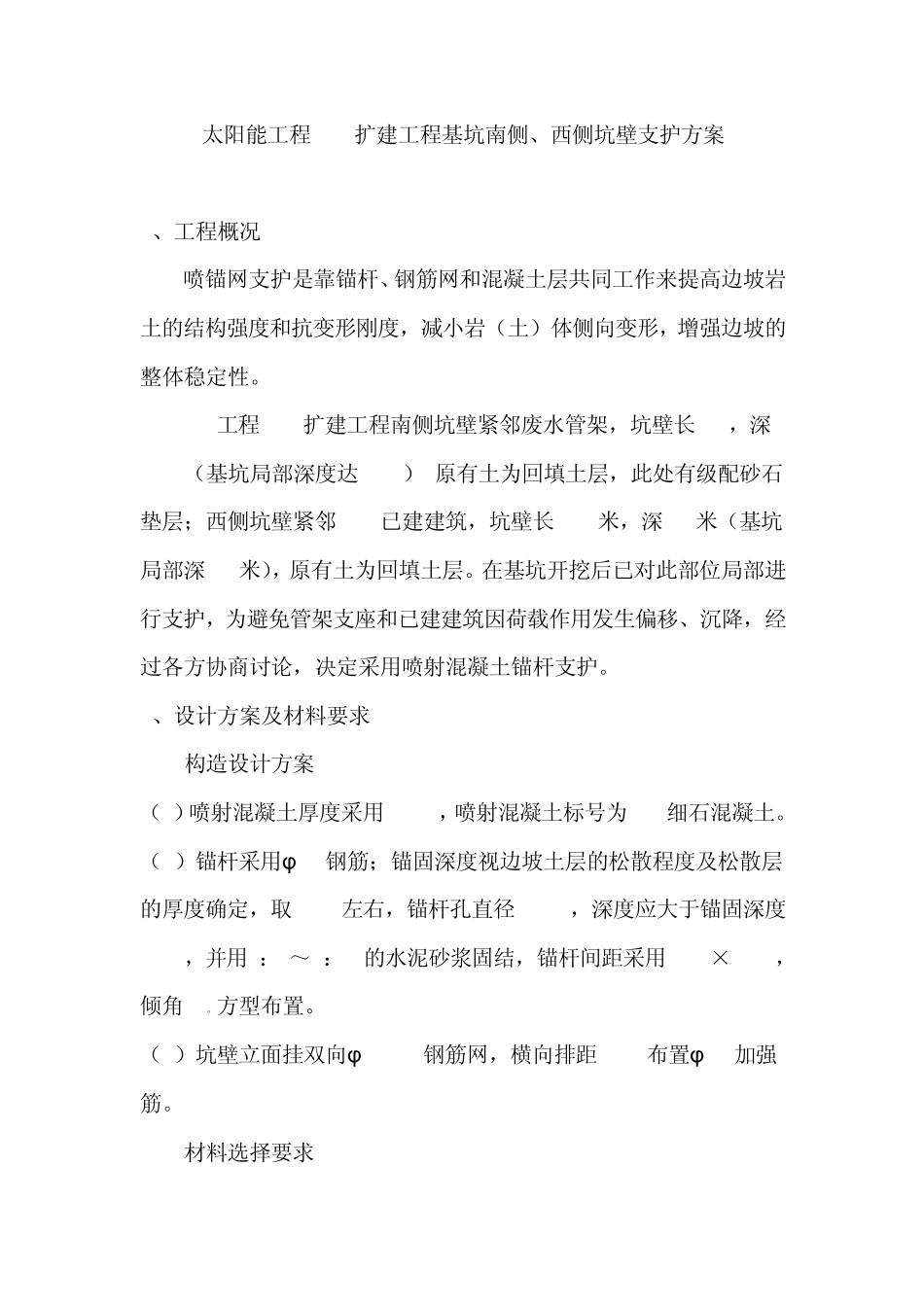 地基基础锚杆支护_第1页