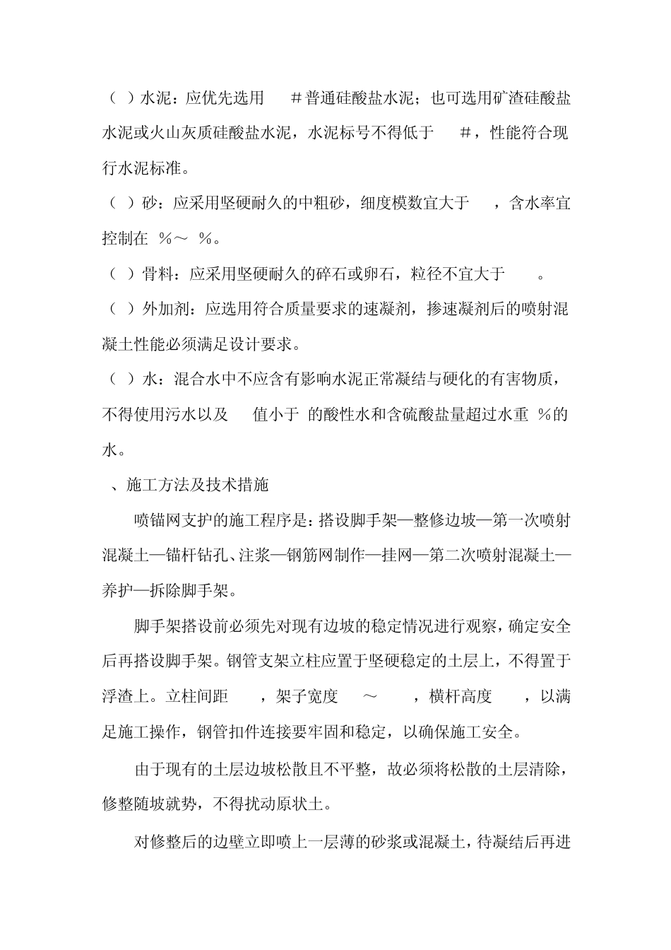 地基基础锚杆支护_第2页