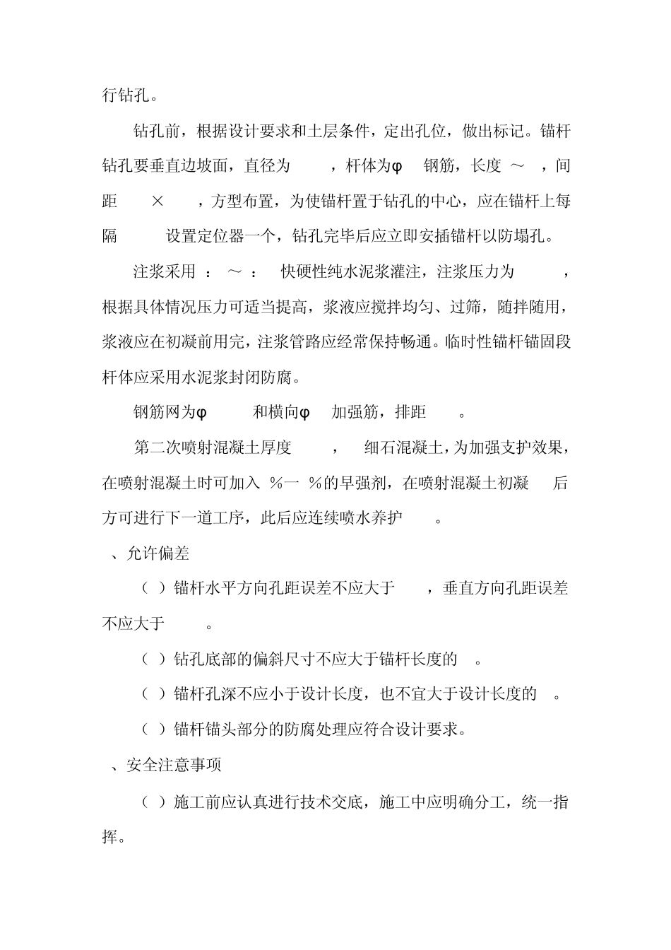 地基基础锚杆支护_第3页