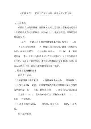 地基基础锚杆支护