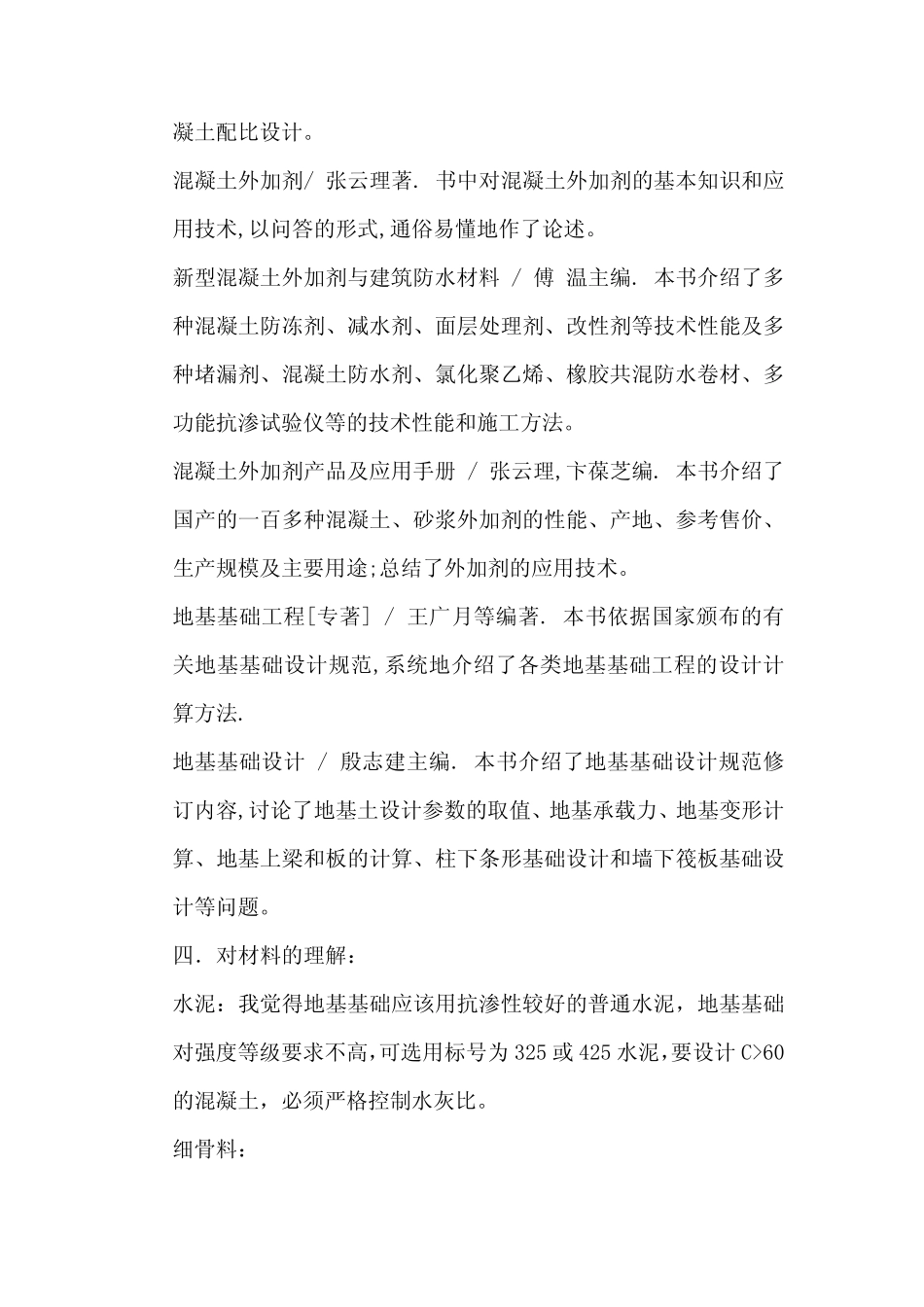 地基基础高强度混泥土设计方案_第2页