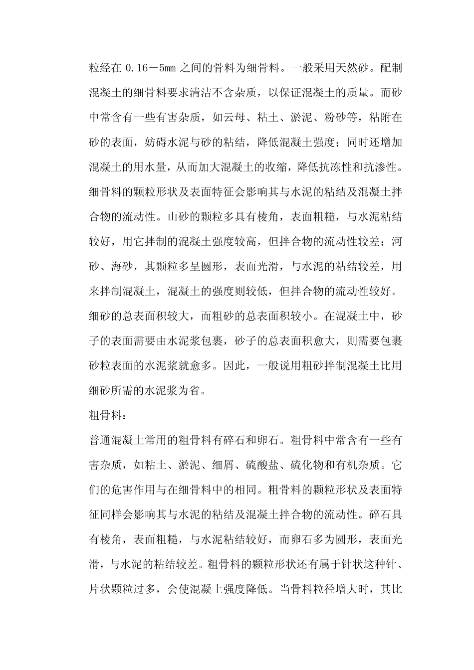 地基基础高强度混泥土设计方案_第3页