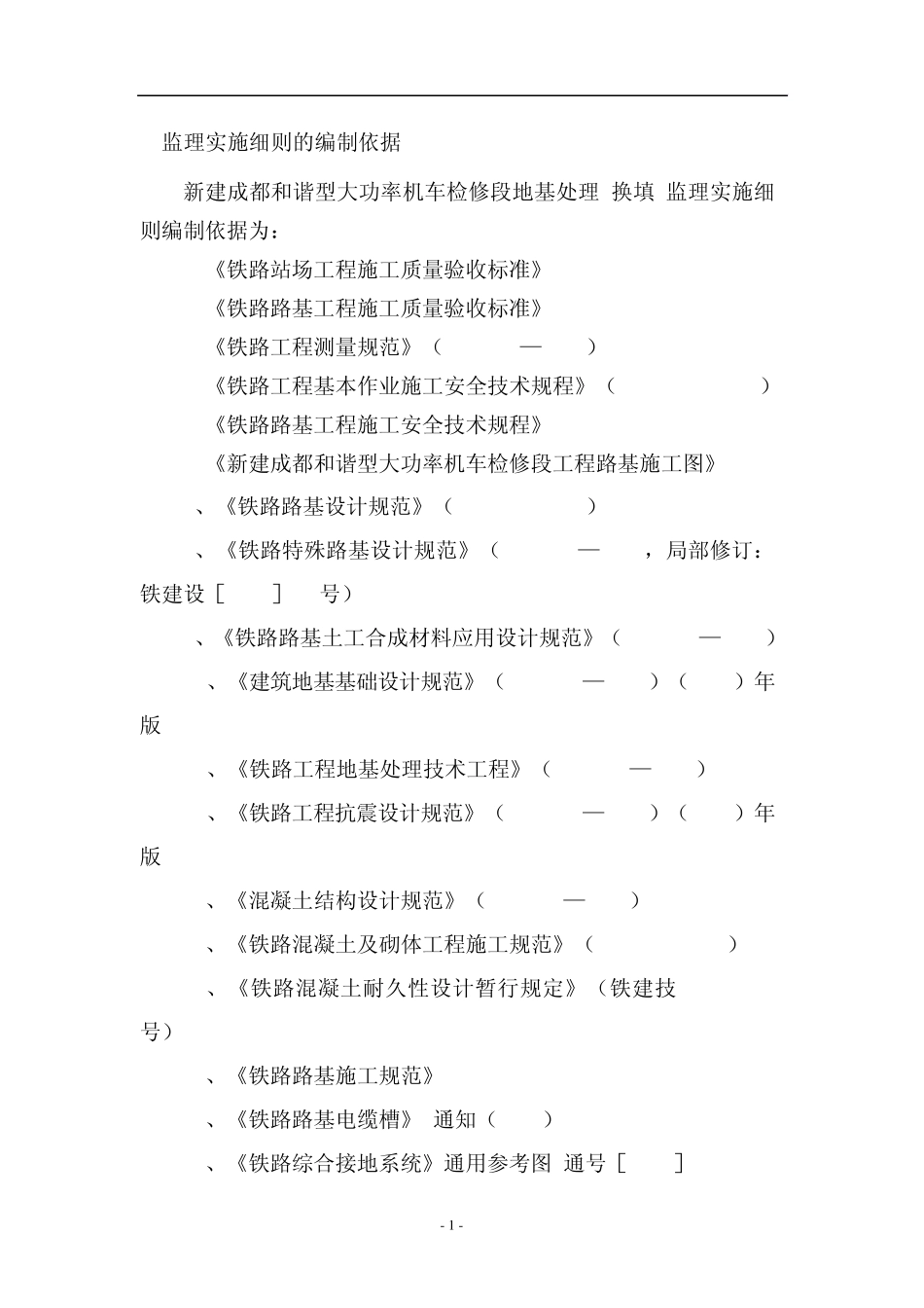地基处理(换填)监理实施细则_第2页