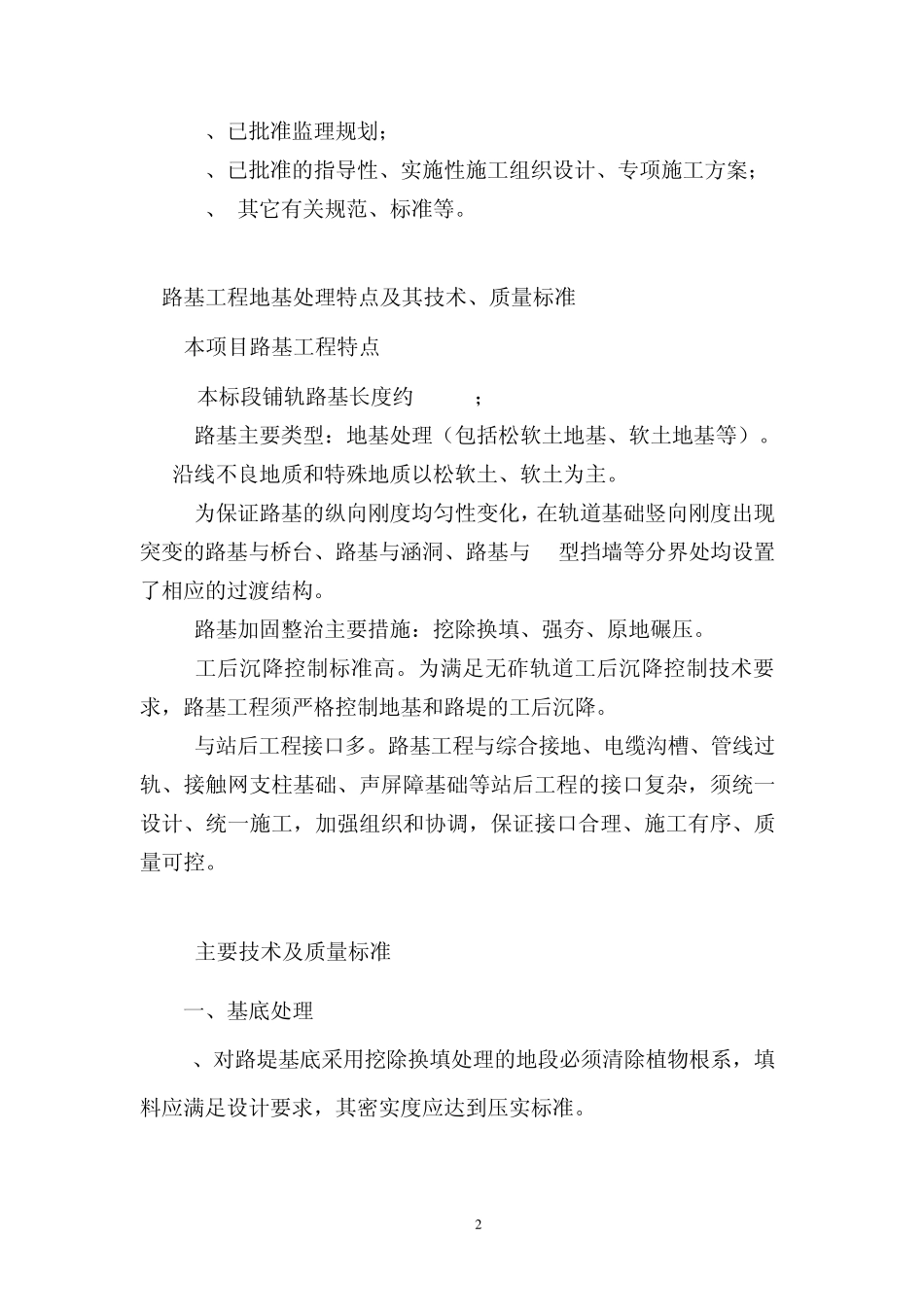 地基处理(换填)监理实施细则_第3页