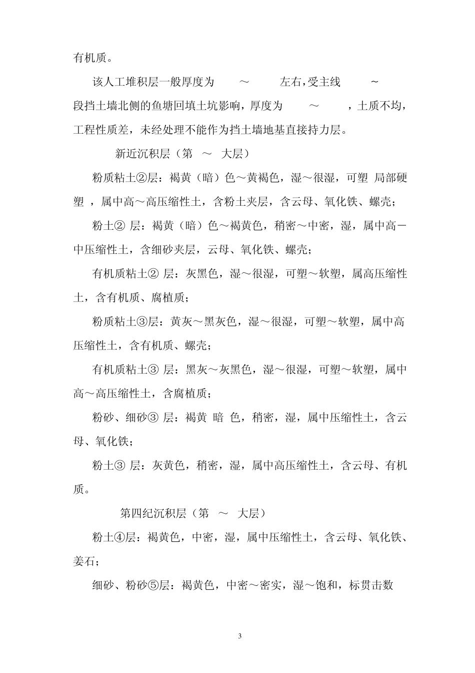 地基处理实例(鱼塘)_第3页