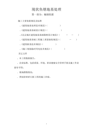 地基处理实例(鱼塘)
