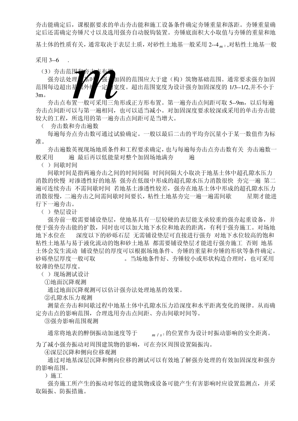 地基处理方法总结_第2页