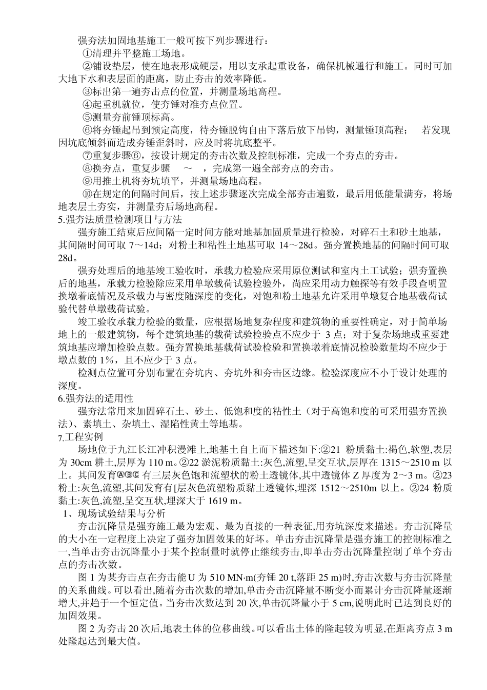 地基处理方法总结_第3页