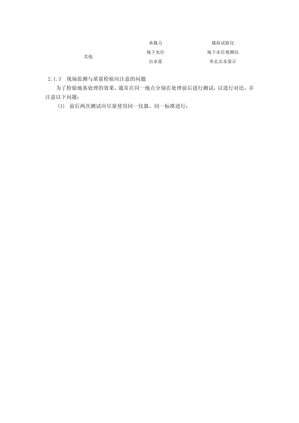 地基处理监测与检验方法_第2页