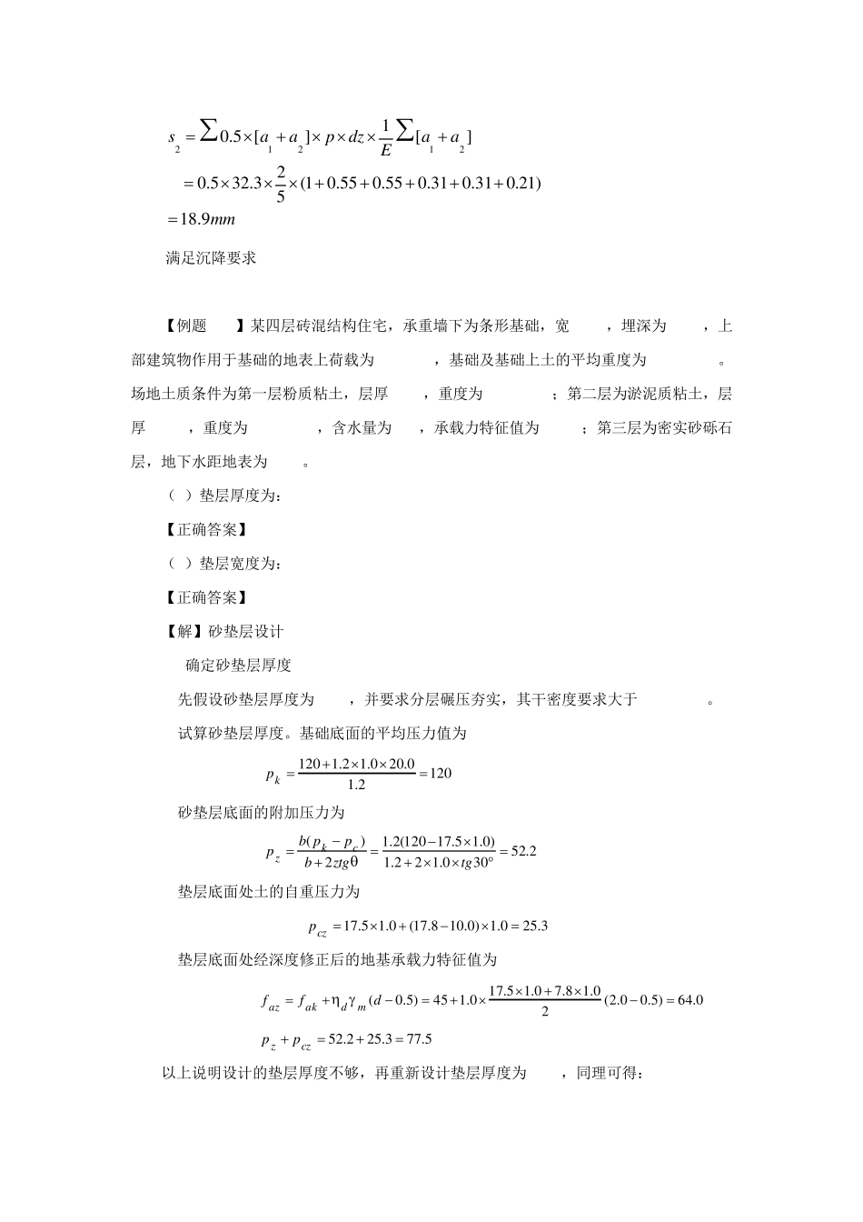 地基处理试题_第2页