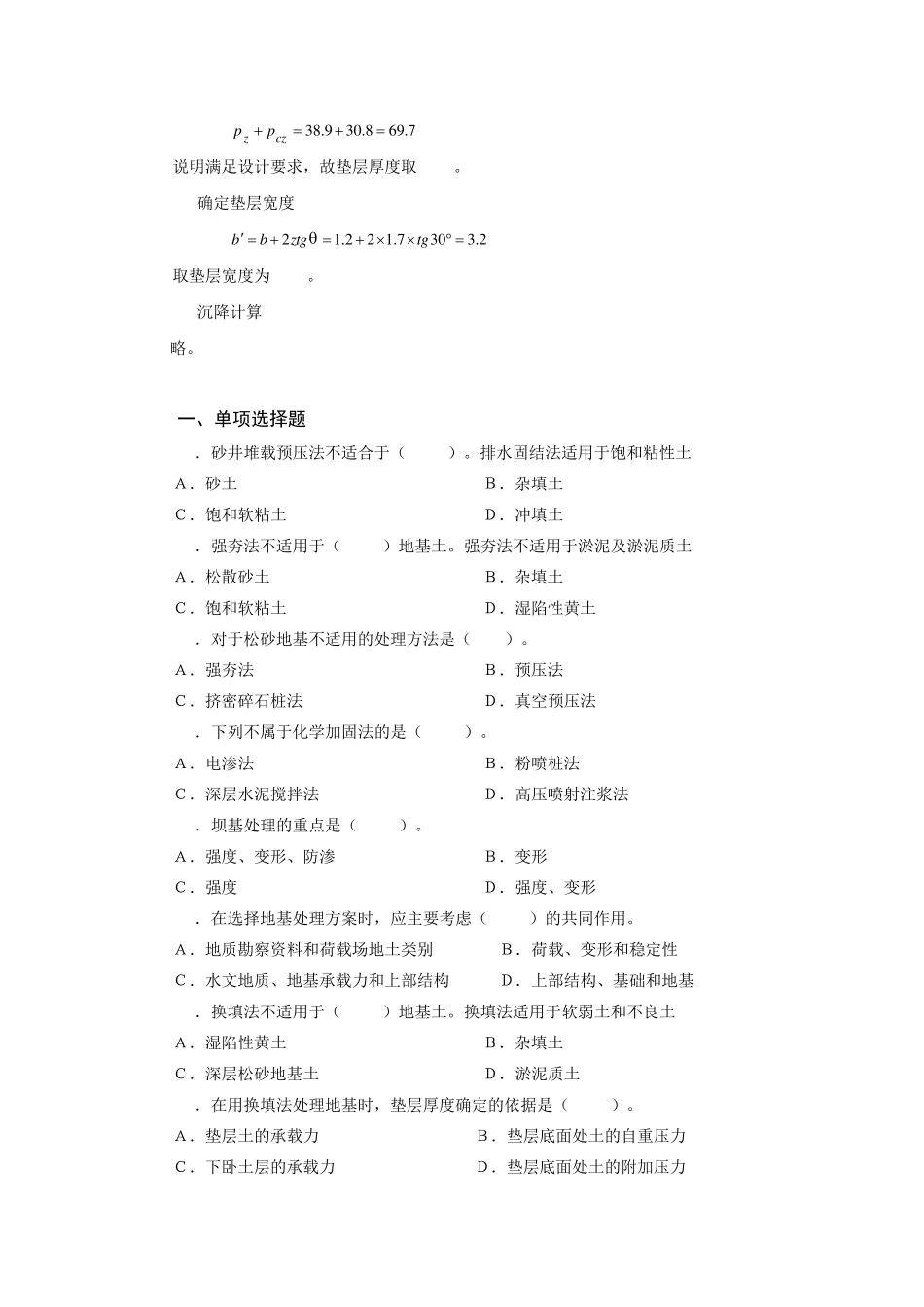 地基处理试题_第3页