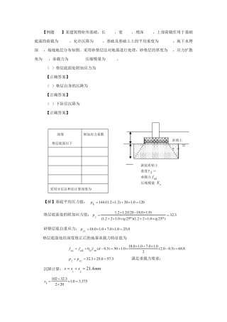 地基处理试题