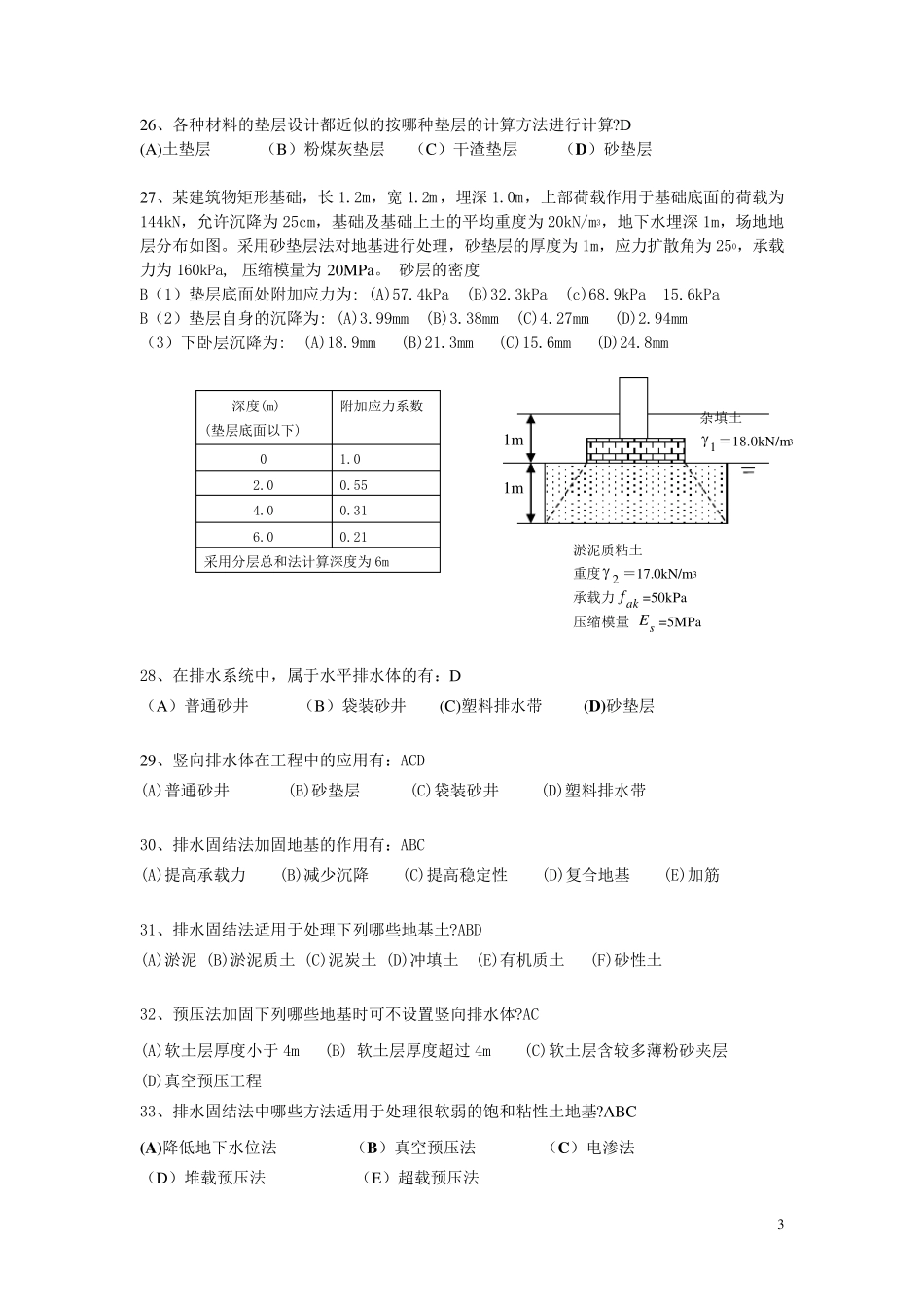 地基处理期末考试试题(题库)_第3页