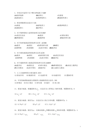 地基处理期末考试试题(题库)