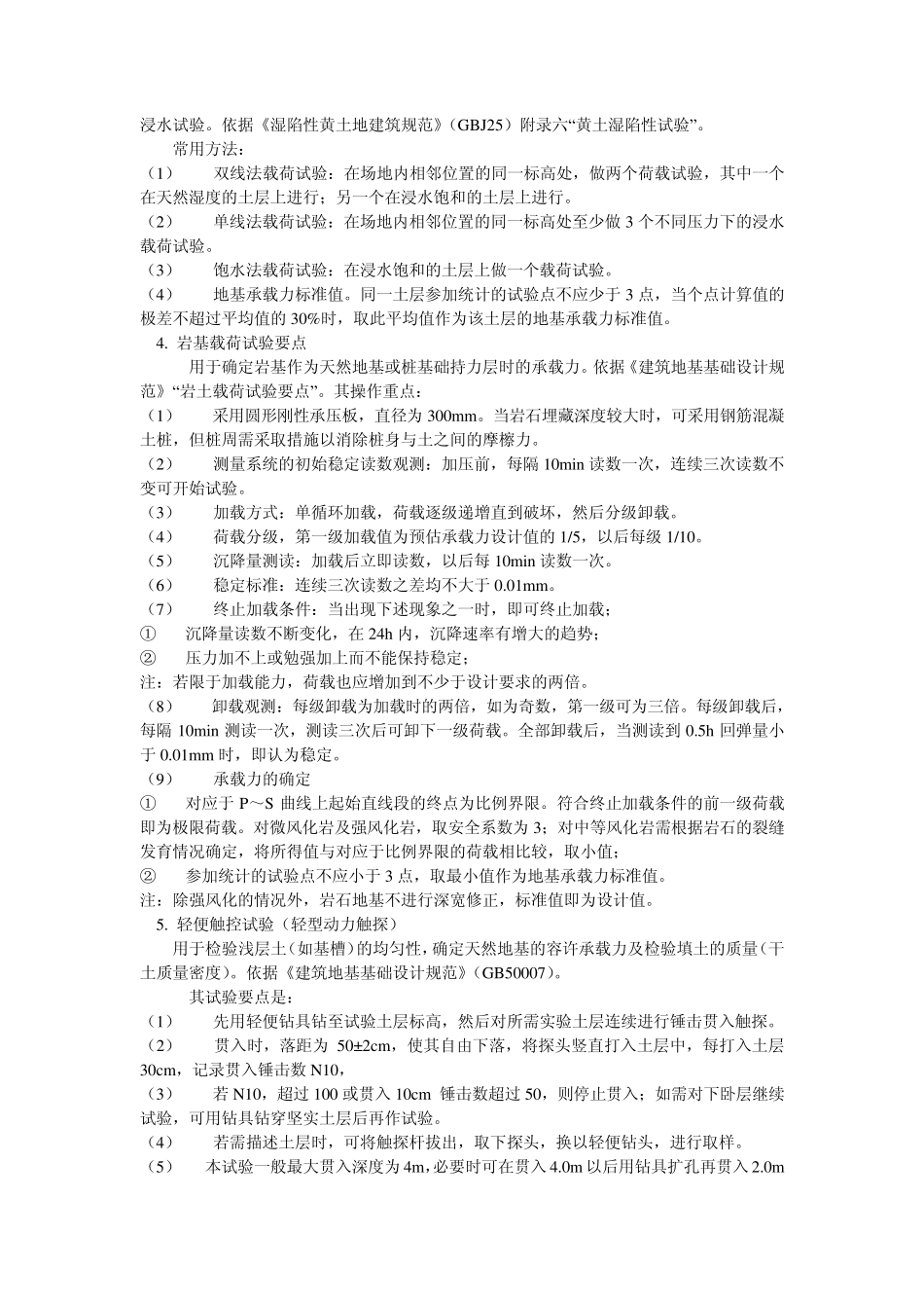 地基承载力检测击锤法_第2页