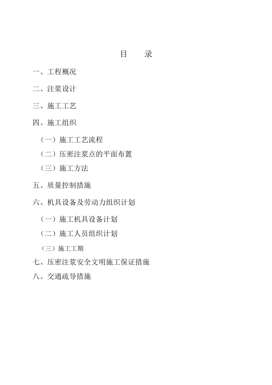 地基注浆施工方案_第2页