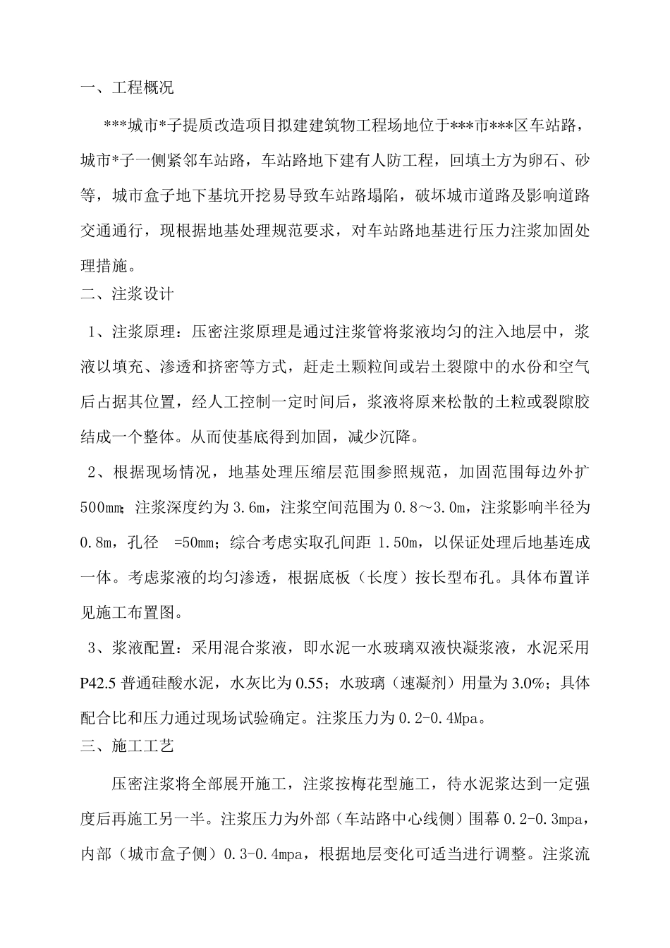 地基注浆施工方案_第3页