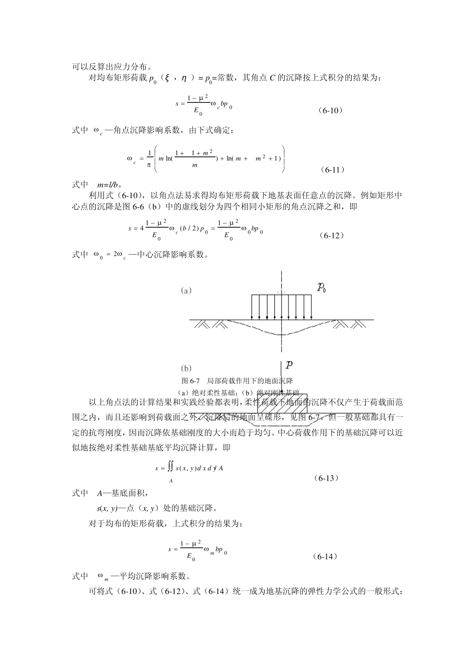 地基沉降计算方法_第2页