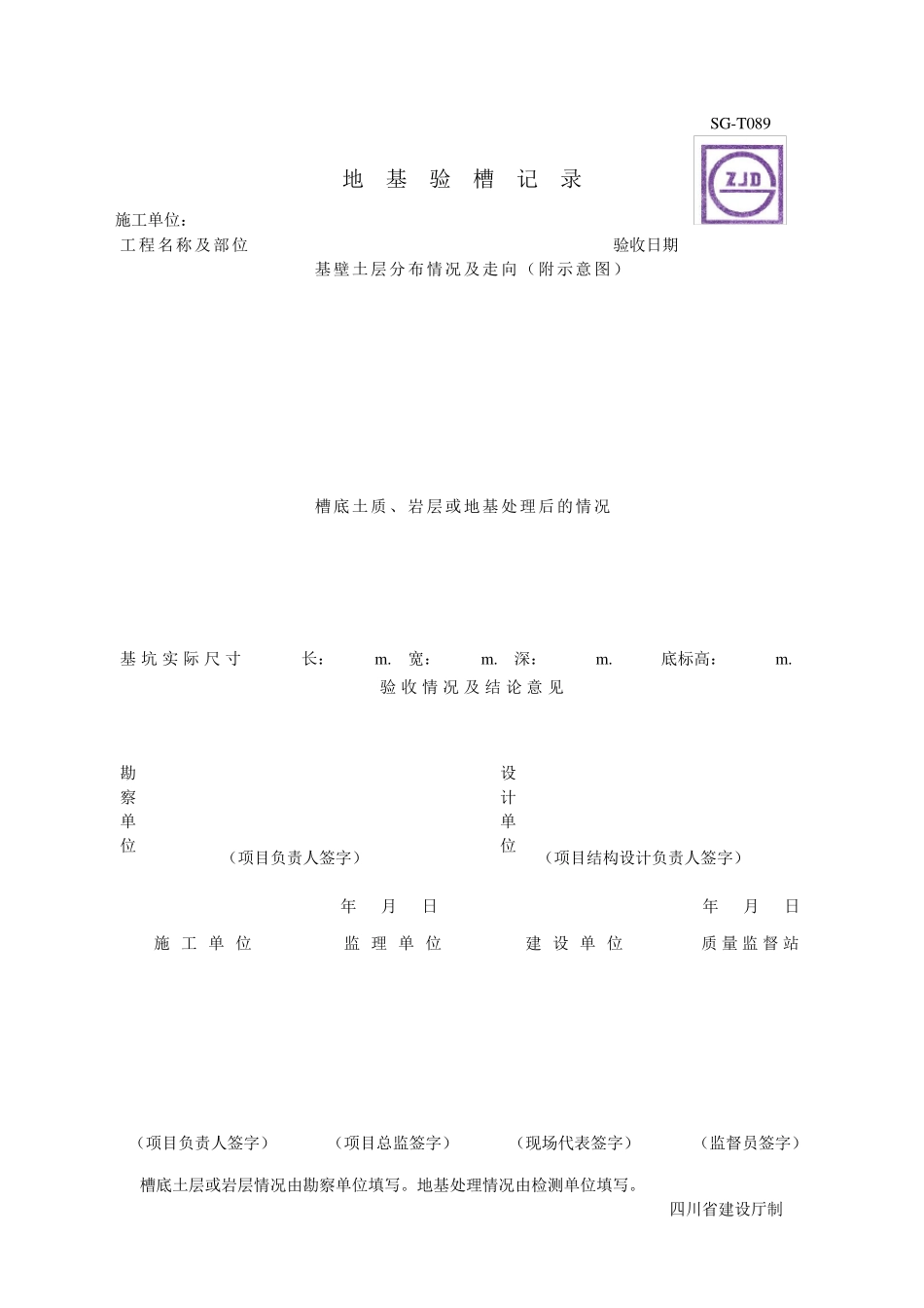地基验槽记录_第1页
