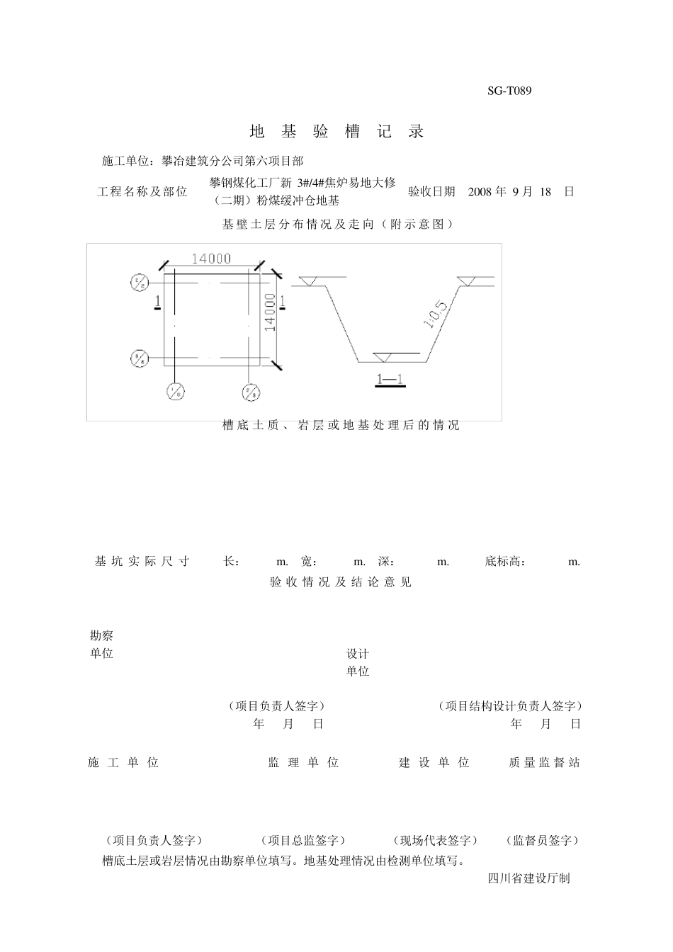 地基验槽记录_第2页