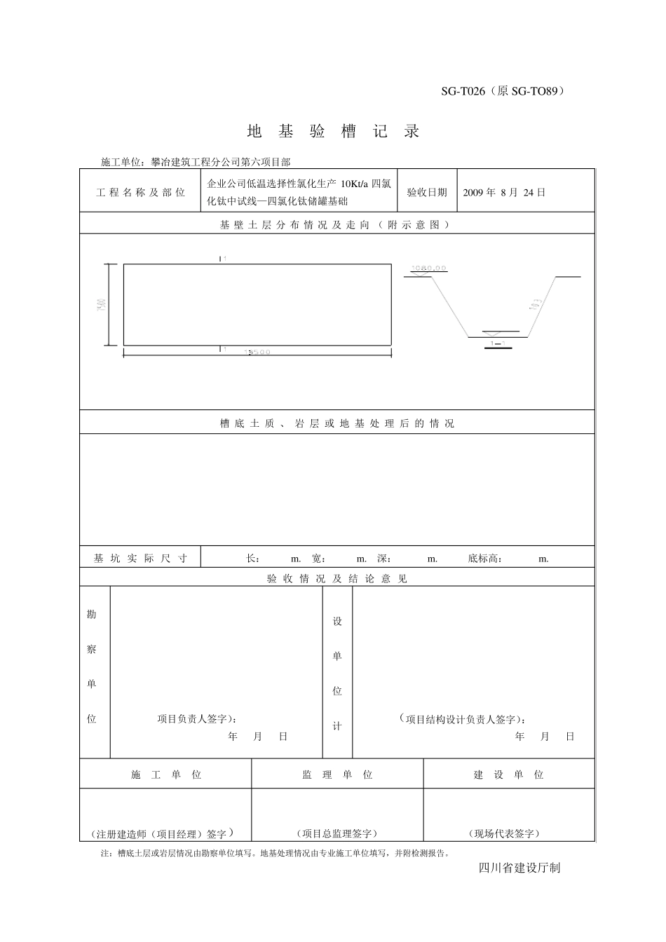 地基验槽记录_第3页