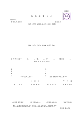 地基验槽记录