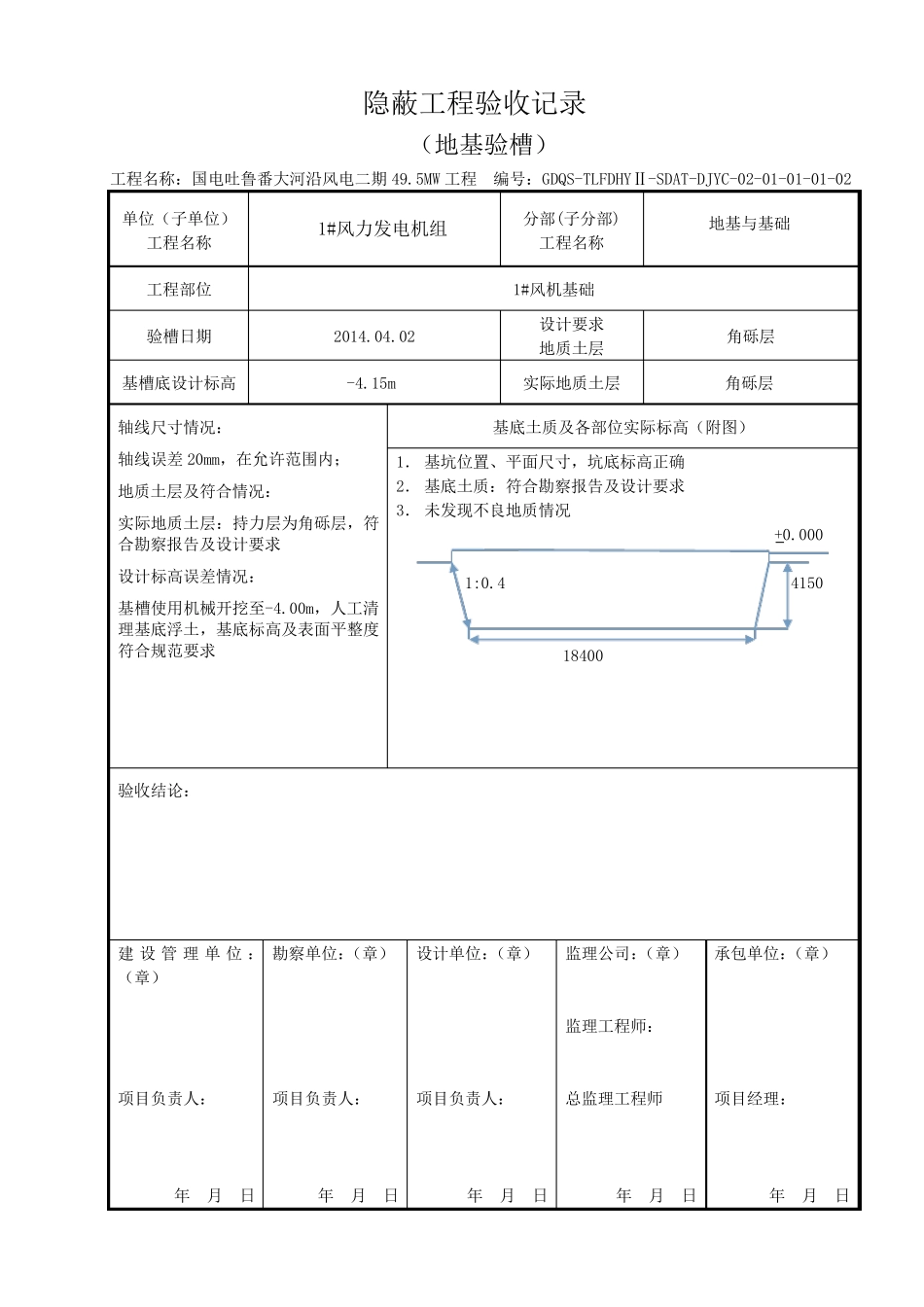 地基验槽隐蔽资料_第2页