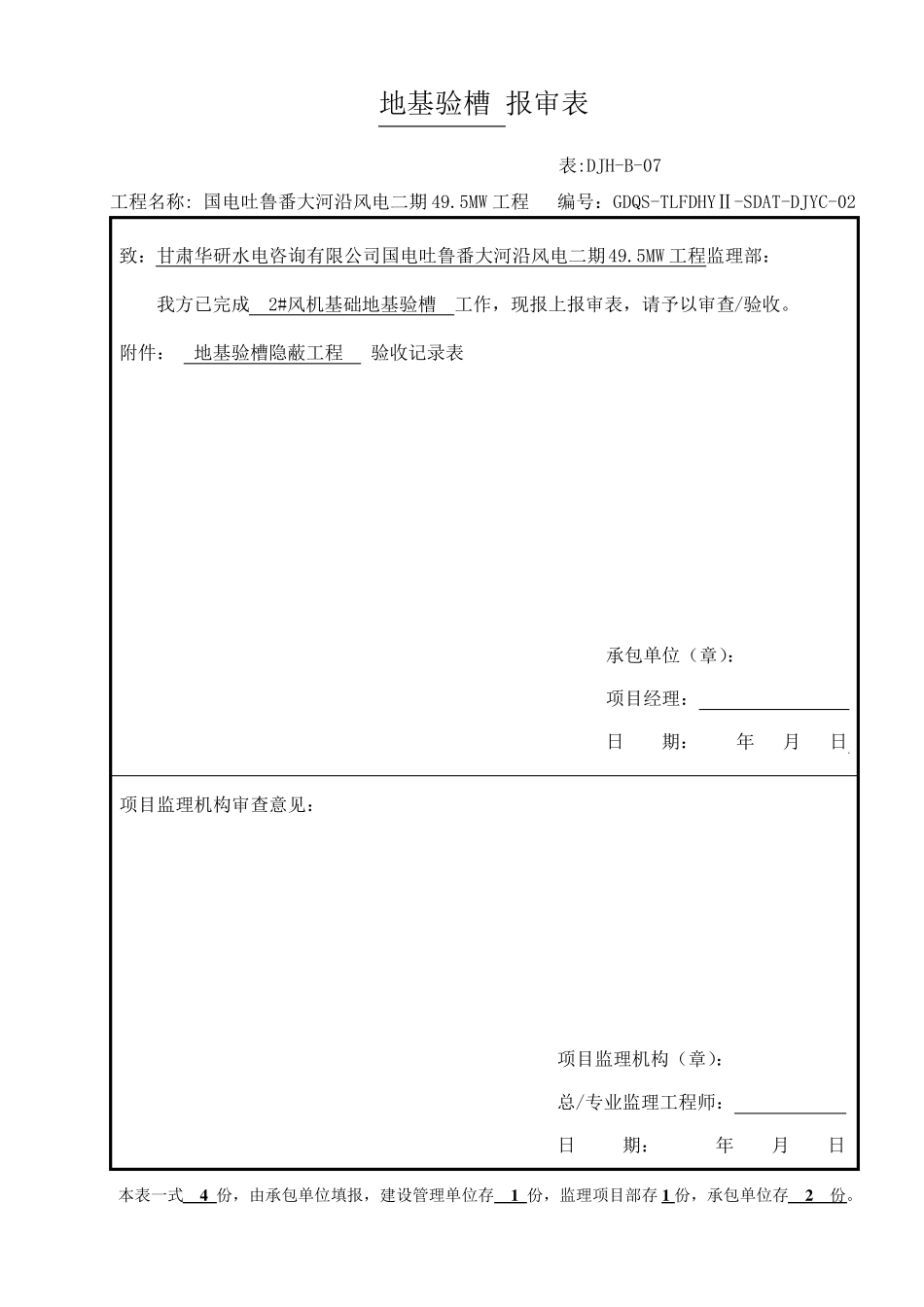 地基验槽隐蔽资料_第3页