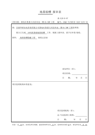 地基验槽隐蔽资料