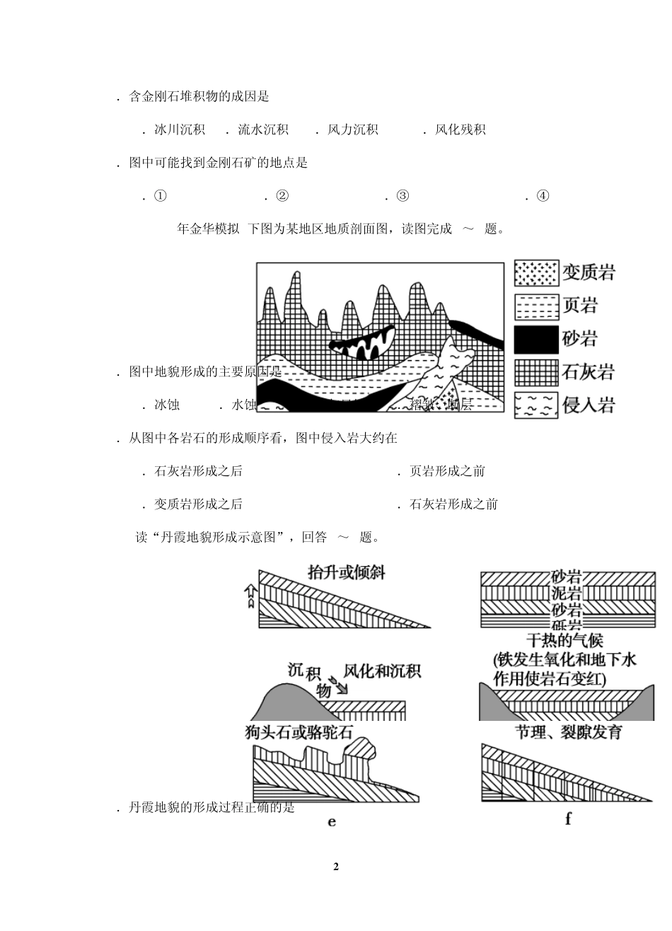 地壳物质循环答案_第2页