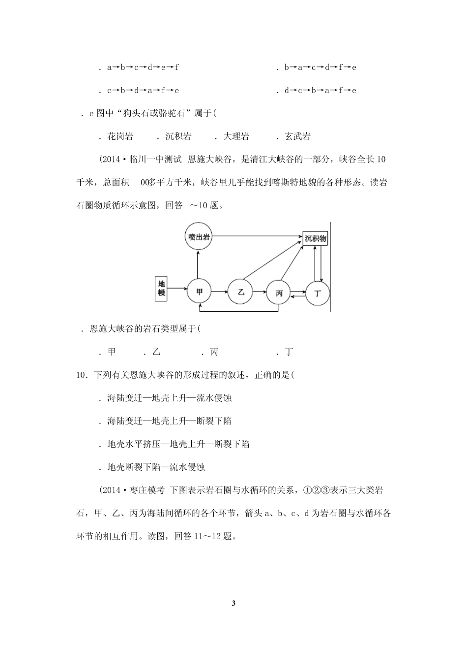 地壳物质循环答案_第3页